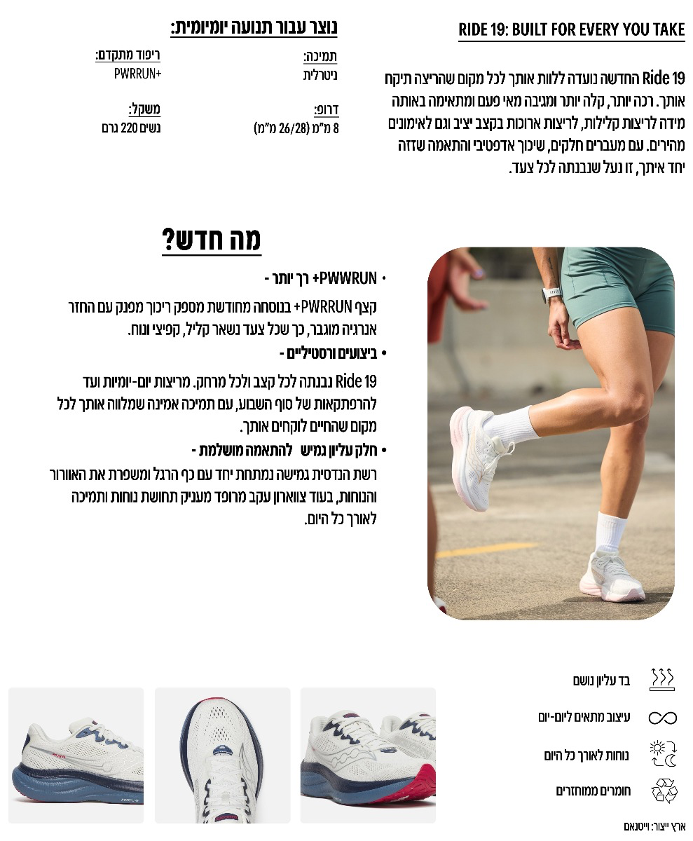 סאקוני RIDE 19 SAUCONY לבן תכלת