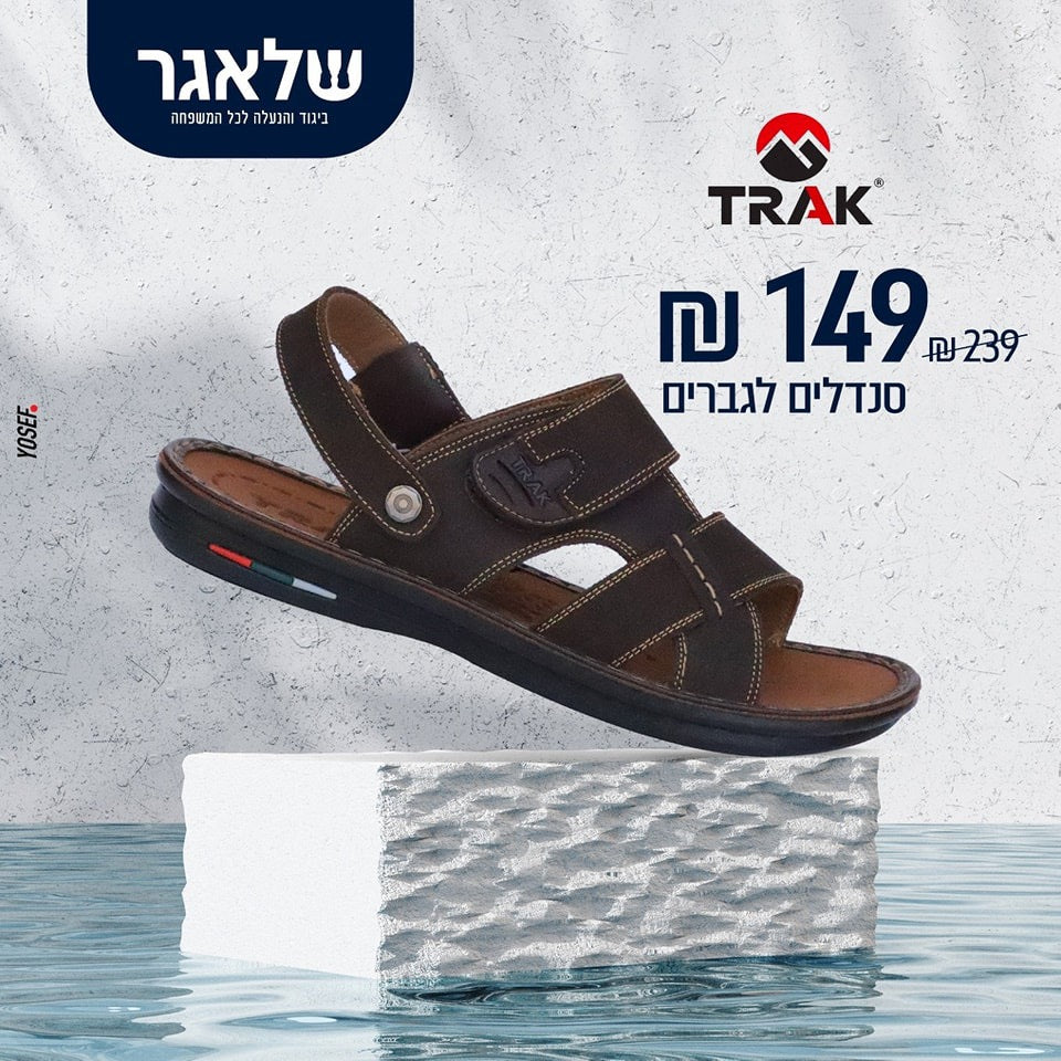 סנדל טראק פתוח חום