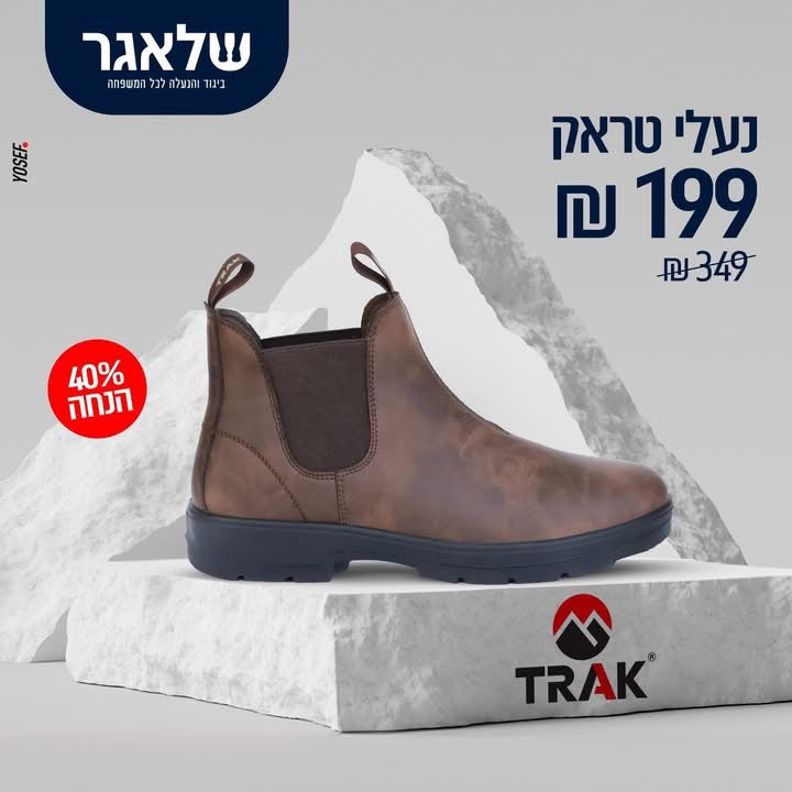 נעל עבודה טראק חום מעונן
