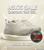 ASICS 360 gel quantum  קרם מלא