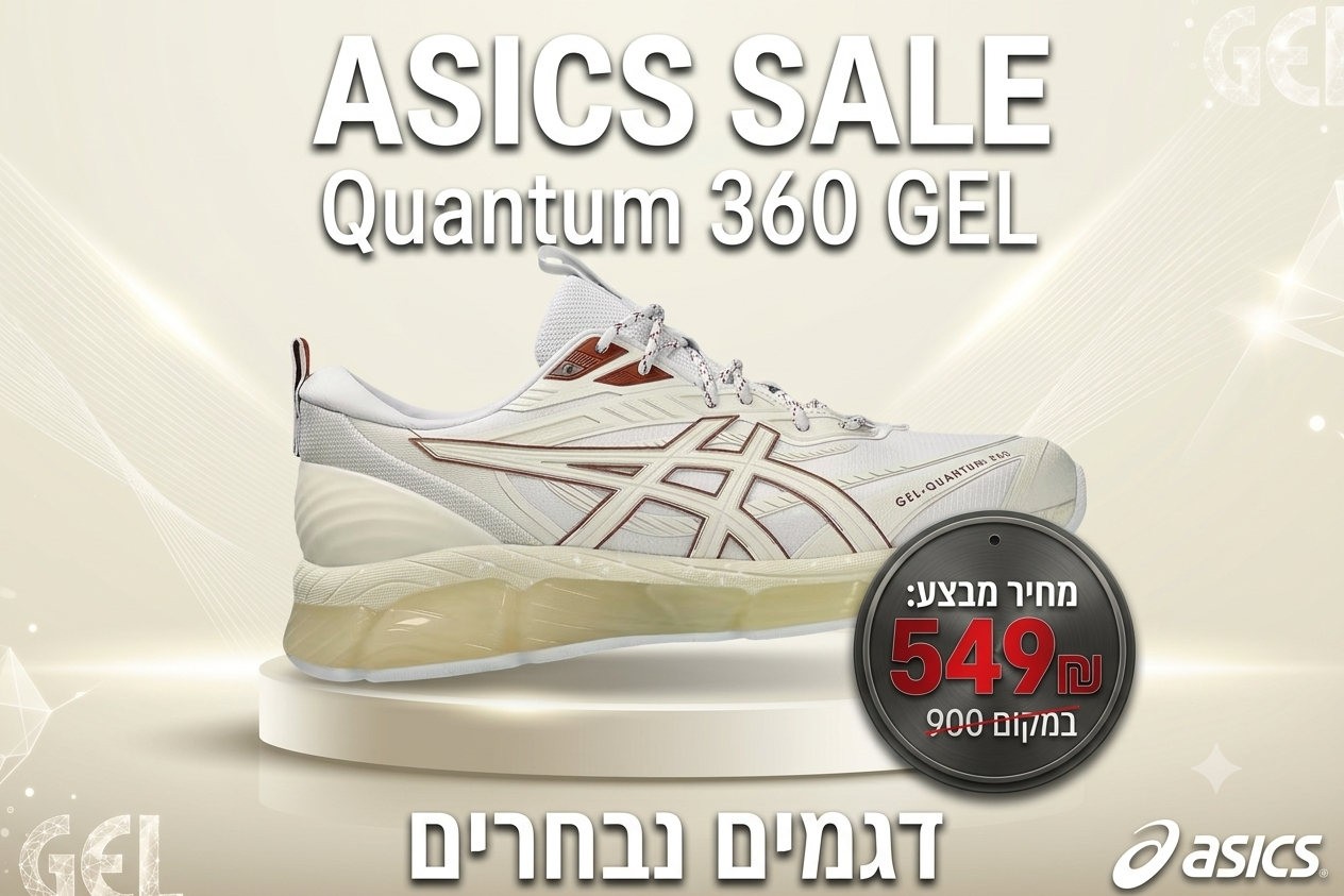 ASICS 360 gel quantum  קרם פסים חום